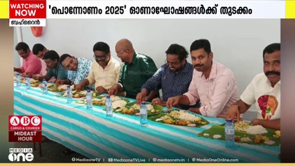 ബഹ്‌റൈനിൽ കൊല്ലം പ്രവാസി അസോസിയേഷന്റെ പൊന്നോണം 2025 ആഘോഷങ്ങൾക്ക് തുടക്കം