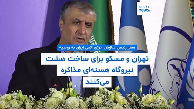 ایران و روسیه پای قرارداد بزرگ انرژی هسته‌ای؛ اسلامی زیر سایه بازگشت تحریم‌ها به مسکو رفت