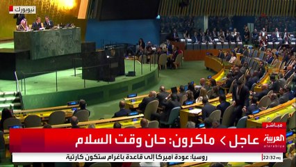 كلمة وزير الخارجية السعودي في انطلاق مؤتمر حل الدولتين برئاسة السعودية وفرنسا في الأمم المتحدة