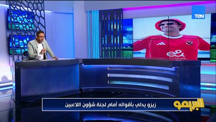 "التحريض بدأ ضدي بفيديو.. محمد فاروق يكشف الكواليس كاملة لحديث زيزو أمام لجنة شئون اللاعبين 💥