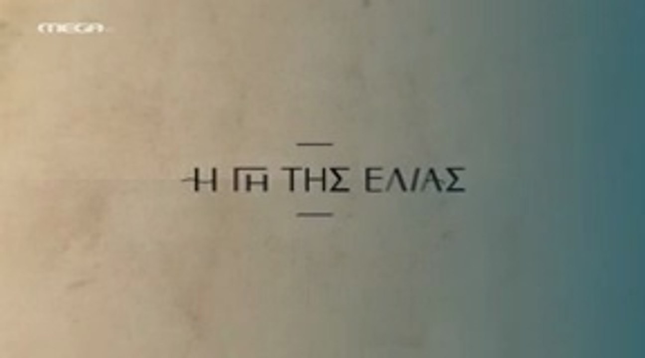 Η Γη της Ελιάς Επ3 - 5ος Κύκλος