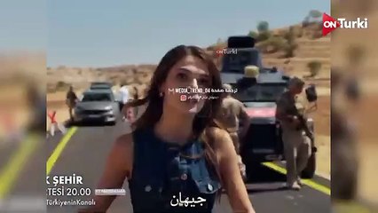 مشاهدة مسلسل المدينة البعيدة الحلقة 31 | الإعلان الأول