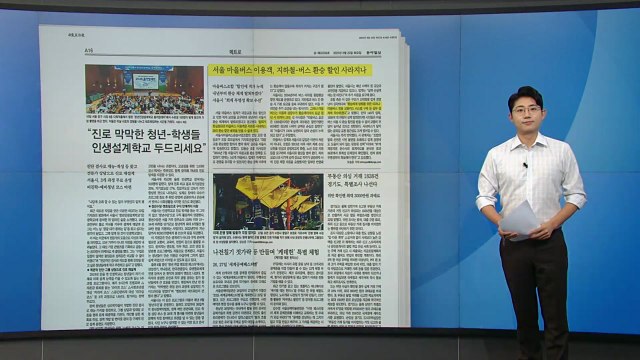 [스타트 브리핑] 서울 마을버스 이용객, 지하철-버스 환승 사라지나 / YTN