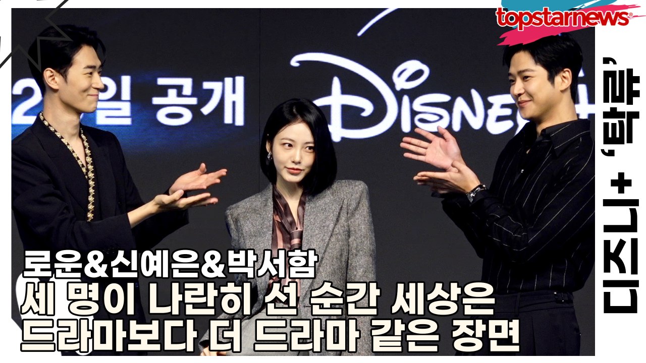 로운&신예은&박서함, 비현실적이라는 말조차 부족한 세 명이 나란히 선 순간 세상은 드...