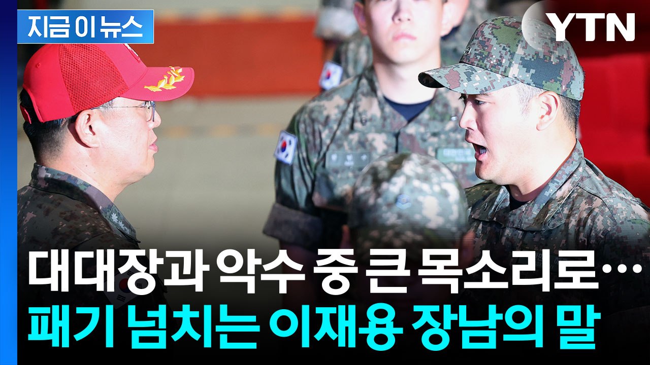 "사관후보생 이지호!"...삼성 이재용 장남, 해군 정식 입교 [지금이뉴스]  / YTN