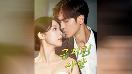 금지된 사랑 전체 영화