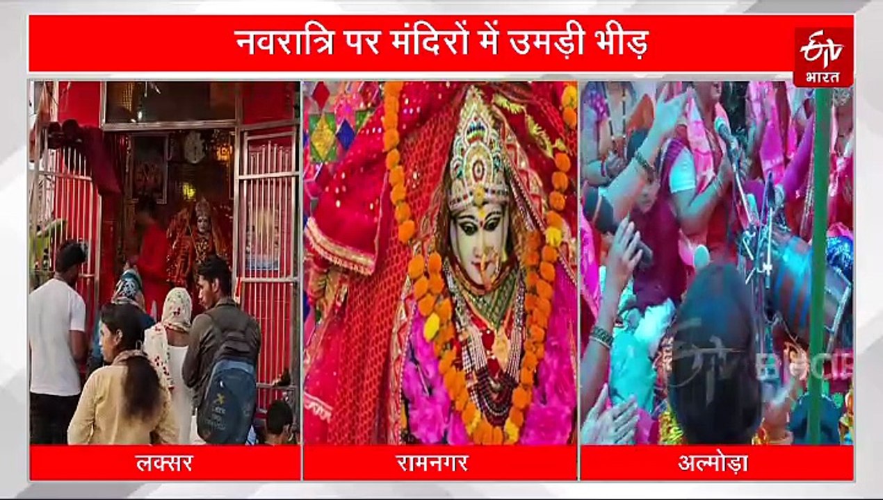 शारदीय नवरात्रि 2025: मंदिरों में उमड़ी भक्तों की भीड़, जगह-जगह सजे देवी के पंडाल, गूंजे मां के जयकारे