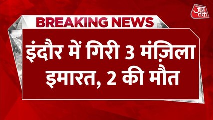 इंदौर में तीन मंजिला इमारत ढहीने से 2 की मौत, देखें मौके की तस्वीरें