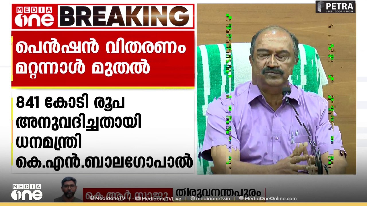 ഈ മാസത്തെ ക്ഷേമനിധി പെൻഷൻ വിതരണം മറ്റന്നാൾ മുതൽ