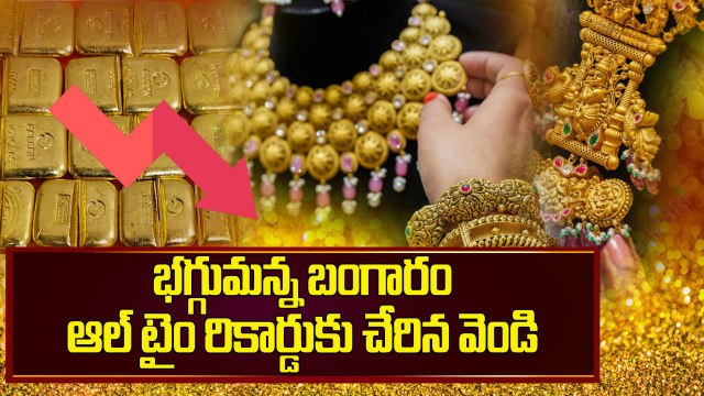 Gold Price Today : షాక్ కొడుతున్న బంగారం, వెండి ధరలు. నేటి ధరలు ఇవే | Oneindia Telugu