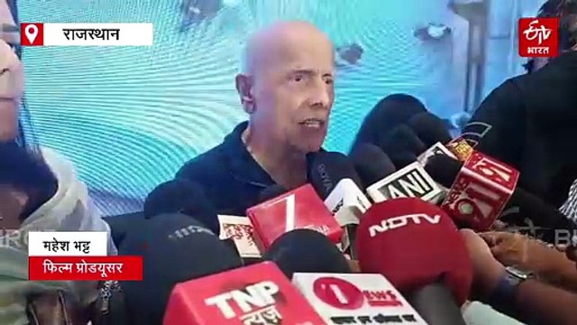 'तू मेरी पूरी कहानी' का उदयपुर में प्रीमियर, लंबे अरसे बाद दिखी महेश भट्ट-अनु मलिक की जोड़ी