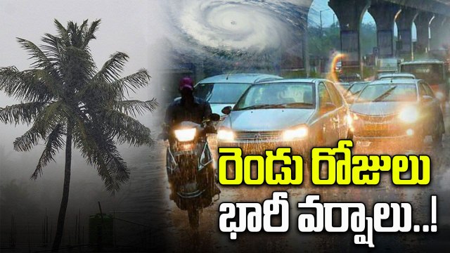 Weather Update: పలు జిల్లాలకు ఎల్లో అలర్ట్ జారీ చేసిన వాతావరణ శాఖ..! |Oneindia Telugu
