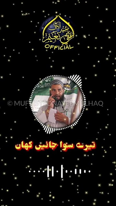 🌙 Sall e Ala Naat | Mufti Syed Nayeem ul Haq | WhatsApp Status