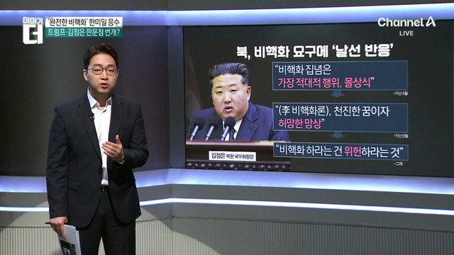 외교부, ‘북 비핵화’ 공동성명 뒤 ‘한반도 비핵화’?