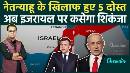 France ने भी Palestine को दी मान्यता| Netanyahu को डिप्लोमैटिक झटका |Israel Gaza War Update|Oneindia