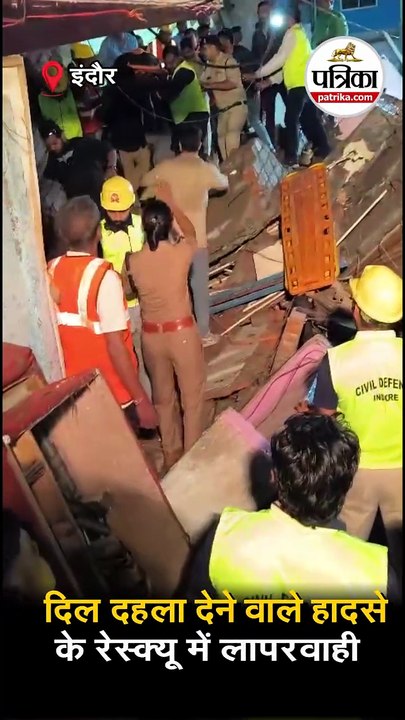 दिल दहला देने वाले हादसे के रेस्क्यू में लापरवाही