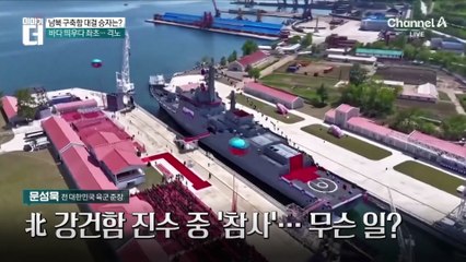 남북 해군력 맞대결, 진짜 제대로 따져보니