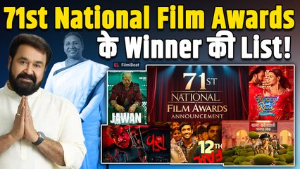71st National Film Awards में Shahrukh Khan से Rani Mukherji तक इन Celebs को मिलेगा अवार्ड,Full List