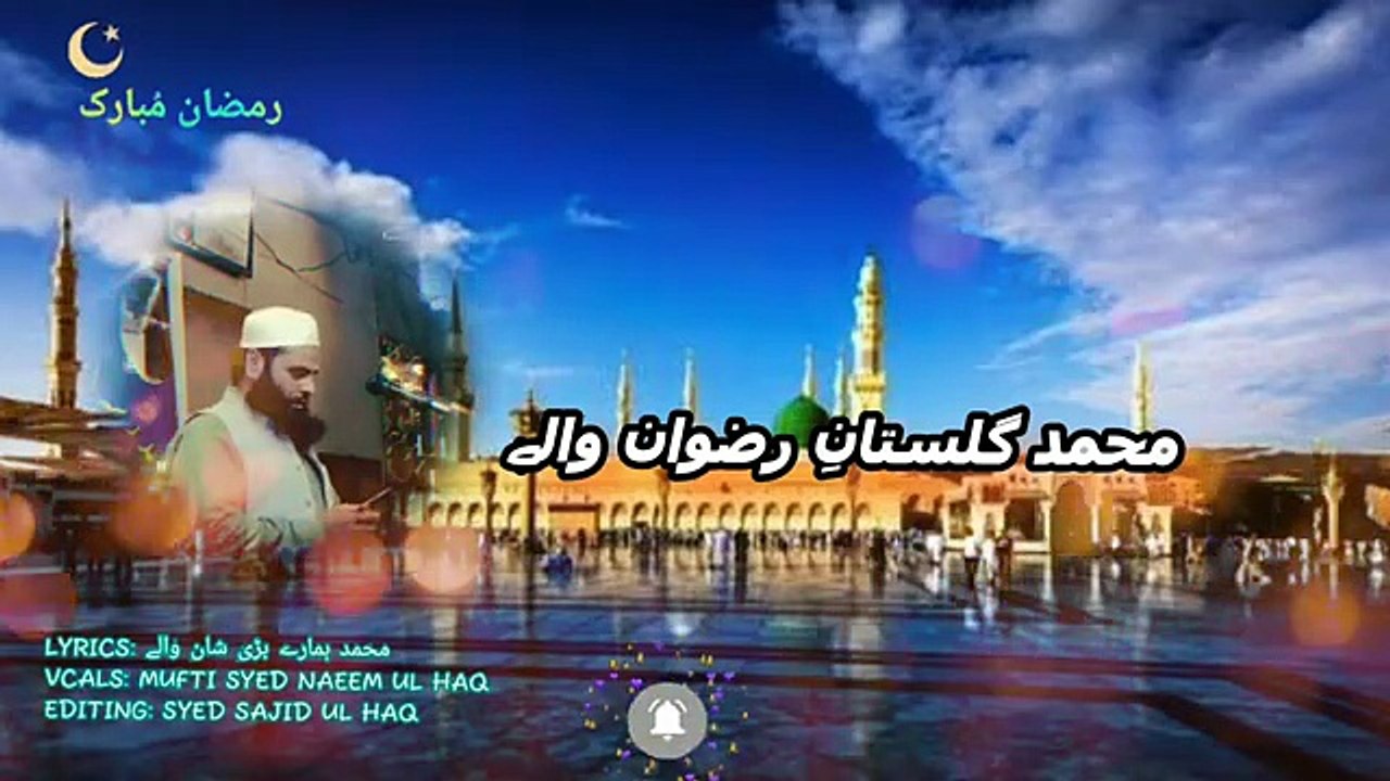 🌙 Muhammad Hamary Badi Shaan Waly | Naat by Mufti Syed Nayeem ul Haq