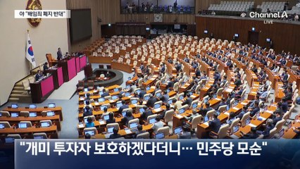 野 “대통령 면책하려고”…與 “재계 앞에서 책임져야”