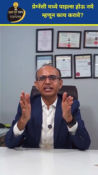 गरोदरपणात होणाऱ्या मूळव्याधींवर (पाइल्स) उपाय