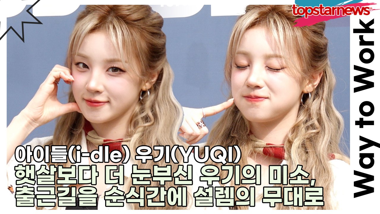 아이들(i-dle) 우기(YUQI), “우기야 생일 축하해!!” 햇살보다 더 눈부신...