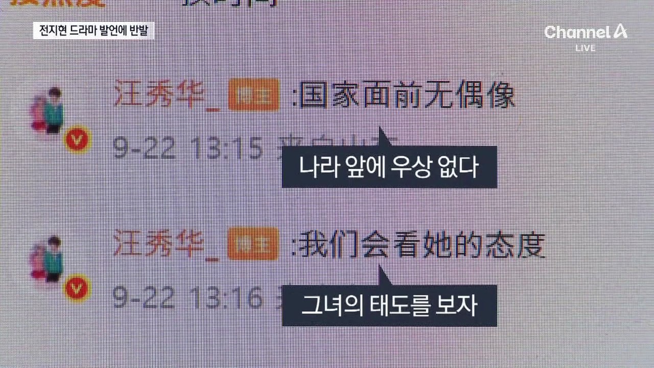 전지현 드라마 대사에 발칵?…중국 현지 가보니