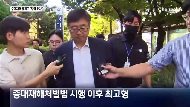 중대재해법 이후 최고형…아리셀 대표에 징역 15년 선고