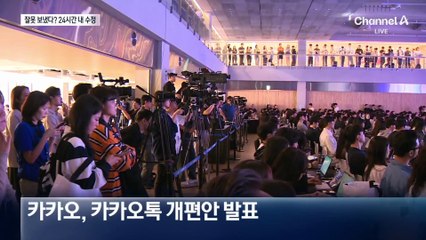 잘못 보낸 카톡 ‘24시간’ 내 언제든 수정