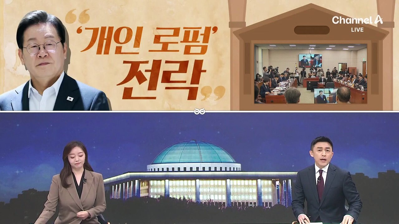 [여랑야랑]“이재명 대통령 개인 로펌으로 전락”