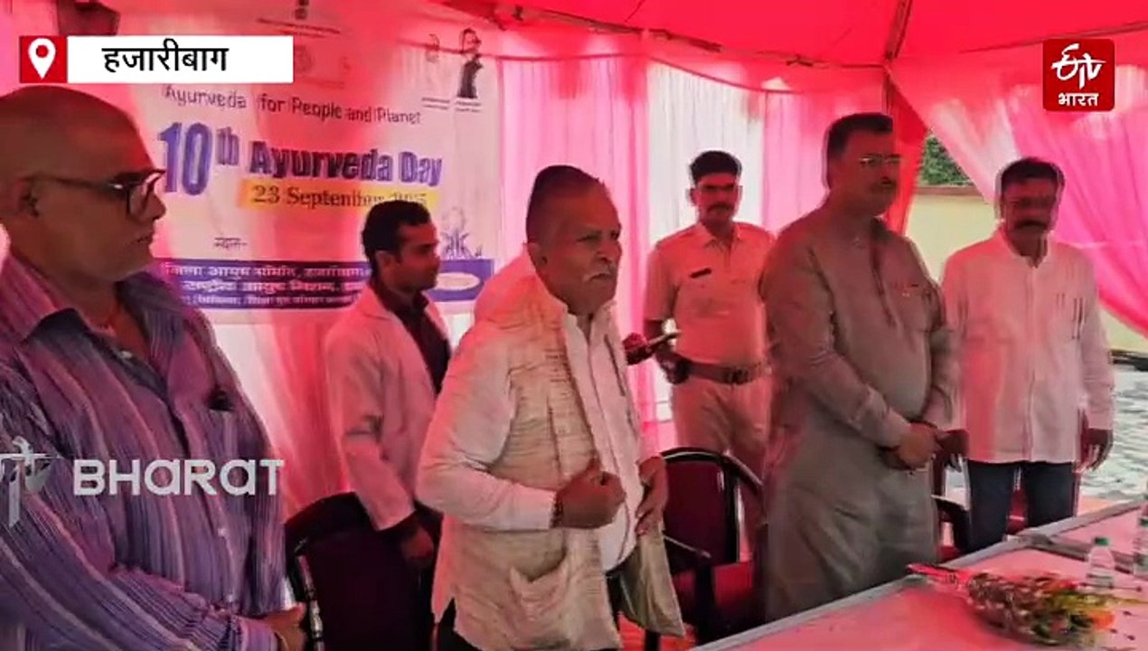 विश्व आयुर्वेद दिवस के मौके पर कार्यक्रम में शामिल हुए बीजेपी सांसद, बोले- आयुर्वेद की इलाज पद्धति से नहीं होता साइड इफेक्ट