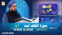 Quran Suniye Aur Sunaiye - Surah Al-Kahf (Ayat - 71) - Para #15 - 23 September 2025 - ARY Qtv