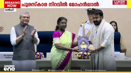 ദാദാ സാഹെബ് ഫാൽക്കെ പുരസ്കാരം മോഹന്‍ലാൽ ഏറ്റുവാങ്ങി