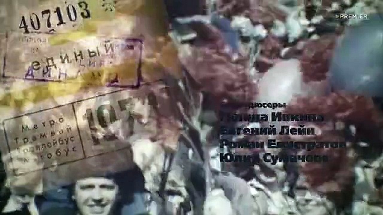 Сделано в СССР 13 серия.