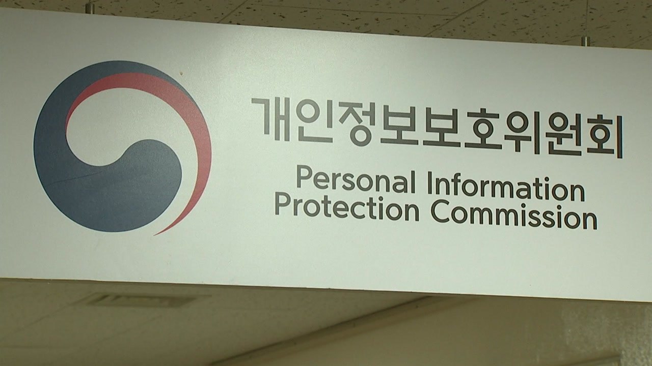 개인정보위 "자산운용사 랜섬웨어 공격...개인정보 유출 조사 착수" / YTN