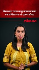 ३०,००० फूट उंचीवर विमानाच्या चाकात बसला, 'तो' मुलगा कसा वाचला?