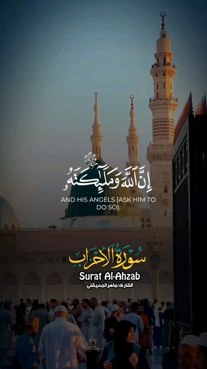 Surah الاحزاب ♥️