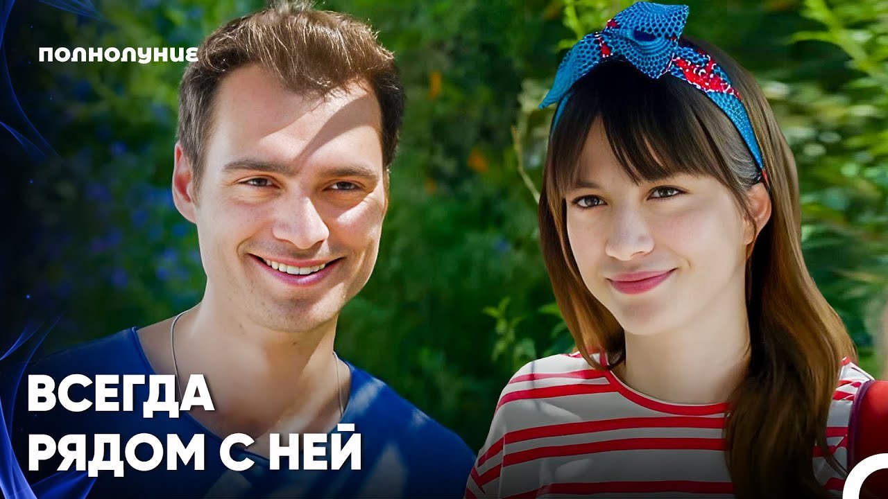 Тот, Кто Бежит На Помощь К Назлы В Любую Минуту...