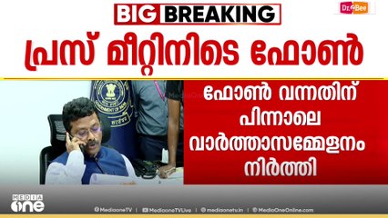 നടന്മാർ റഡാറിൽ; ഫോൺ വന്നതിന് പിന്നാലെ വാർത്താസമ്മേളനം നിർത്തി കസ്റ്റംസ്