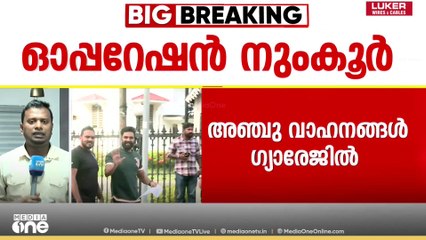 നടൻ അമിത് ചക്കാലക്കലിന്റെ 2 വാഹനങ്ങളല്ല, 8 വാഹനങ്ങൾ കസ്റ്റംസ് പിടിയിൽ.