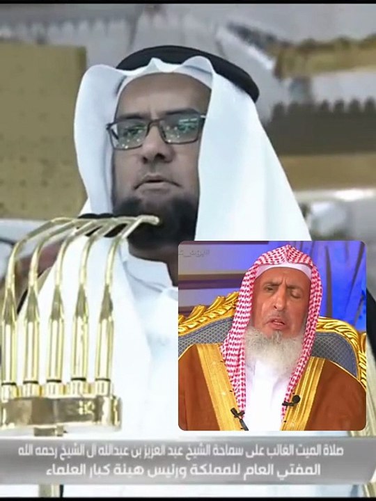 نداء صلاة الغائب على مفتي السعودية اليوم الثلاث...