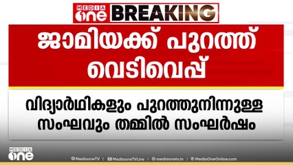ഡൽഹി ജാമിഅ മില്ലിയ സർവകലാശാലക്ക് പുറത്ത് വെടിവെപ്പ്