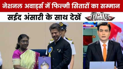 नेशनल फिल्म अवार्ड्स: शाहरुख खान को मिला पहला राष्ट्रीय पुरस्कार, देखें 'विशेष'