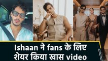 ‘Homebound’ को लेकर Ishaan Khatter ने की viewers से खास अपील