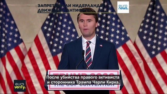 Проверка фактов. Запретили ли Нидерланды Антифа ?