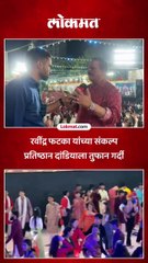 रवींद्र फटका यांच्या संकल्प प्रतिष्ठान दांडियाला तुफान गर्दी