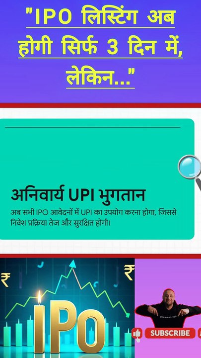 🔥अब IPO में पैसा फंसेगा नहीं, बल्कि...._🚀#viralshorts  #RetailInvestors#IPO#shortsfeed#shorts