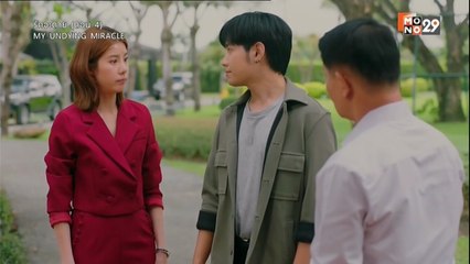 รักจะตาย My Miracle ตอนที่ 4 (EP.4) วันที่ 23 กันยายน 2568