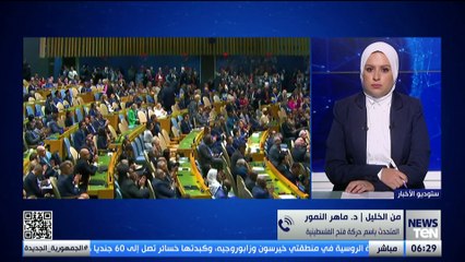 متحدث حركة فتح: مؤتمر حل الدولتين ليس مجرد حدث سياسي.. بل انتصار تاريخي لفلسطين وللأمة العربية