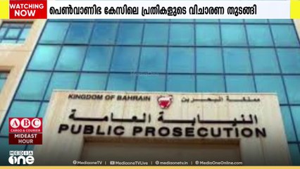 പെൺവാണിഭക്കേസ് പ്രതികളായ ഇന്ത്യൻ പ്രവാസികളുടെ കള്ളപ്പണം വെളുപ്പിച്ച കേസിലെ വിചാരണ ആരംഭിച്ചു